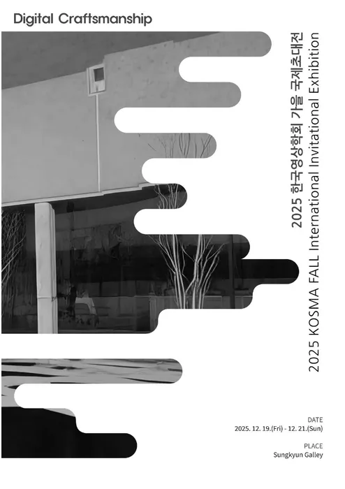 Cover of the 2025 KOSMA Digital Craftsmanship exhibition catalogue.
